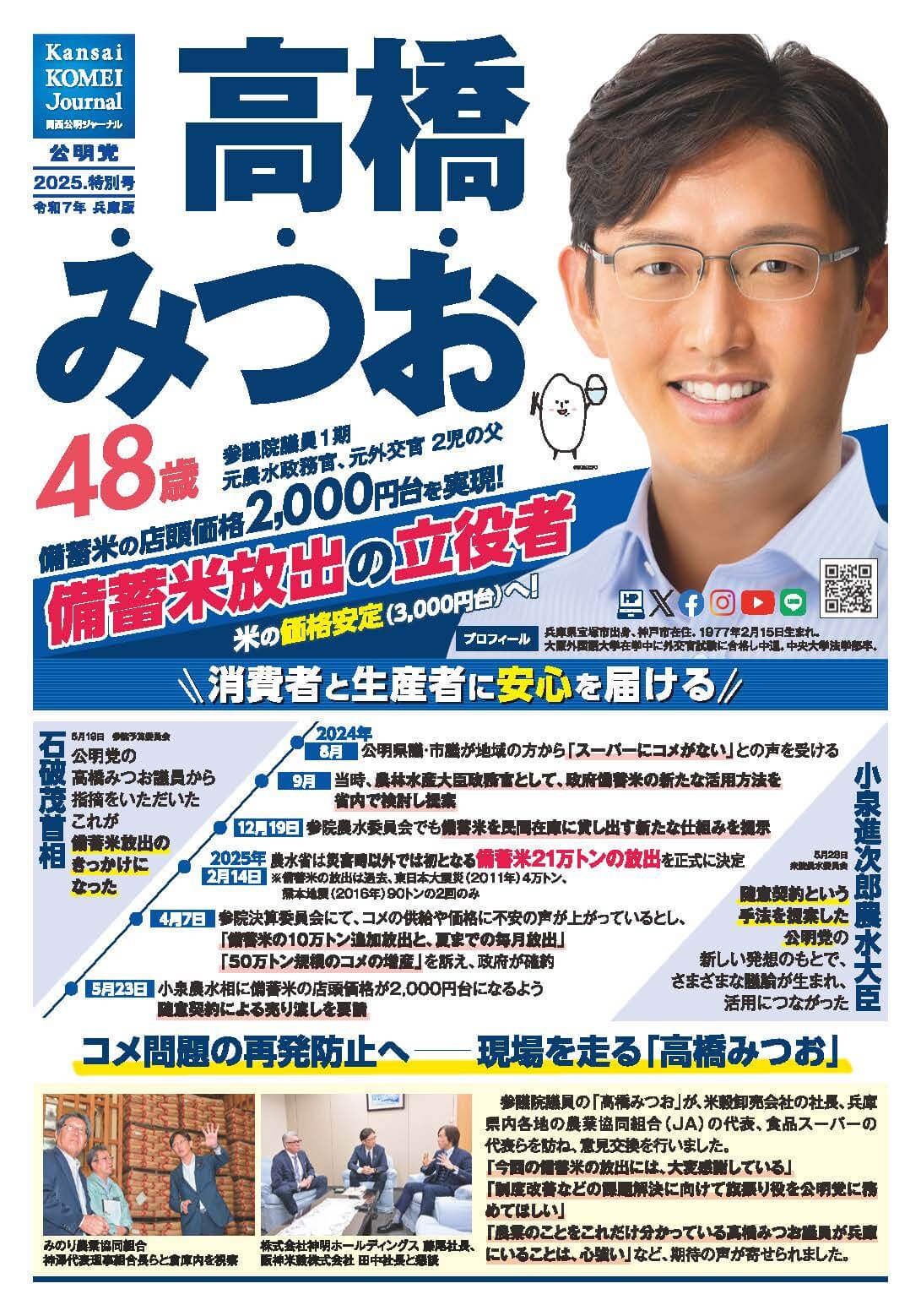 関西公明ジャーナル2025初夏号 兵庫版