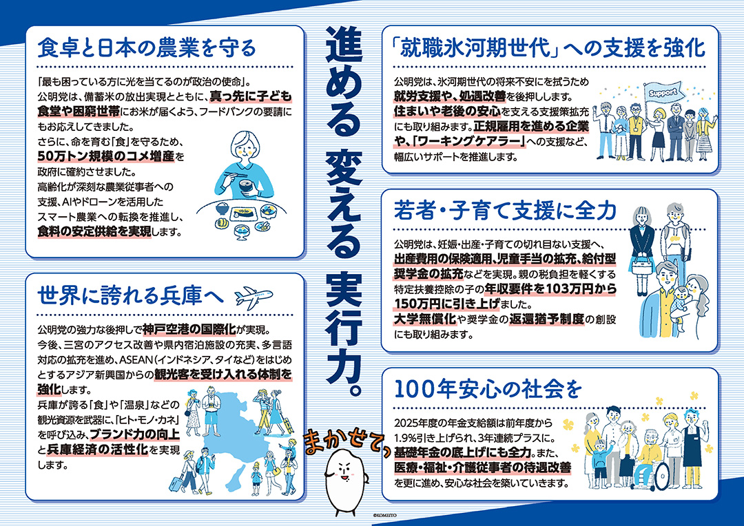 関西公明ジャーナル2025夏号 兵庫版