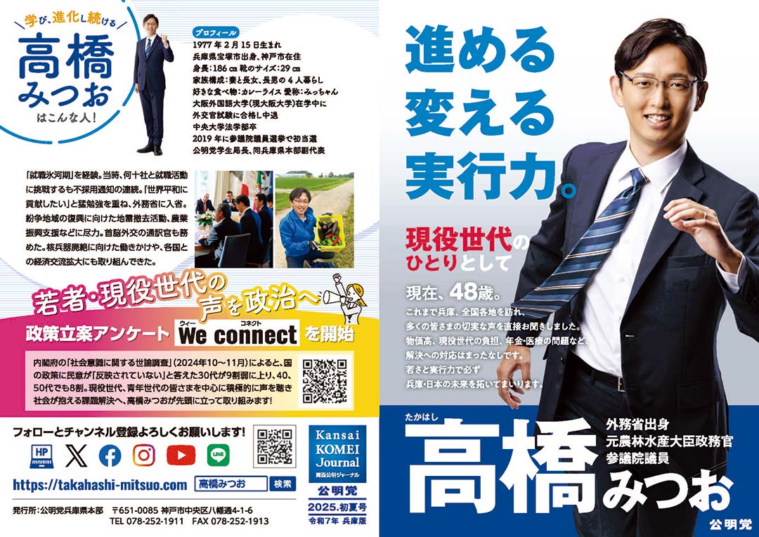関西公明ジャーナル2025初夏号 兵庫版