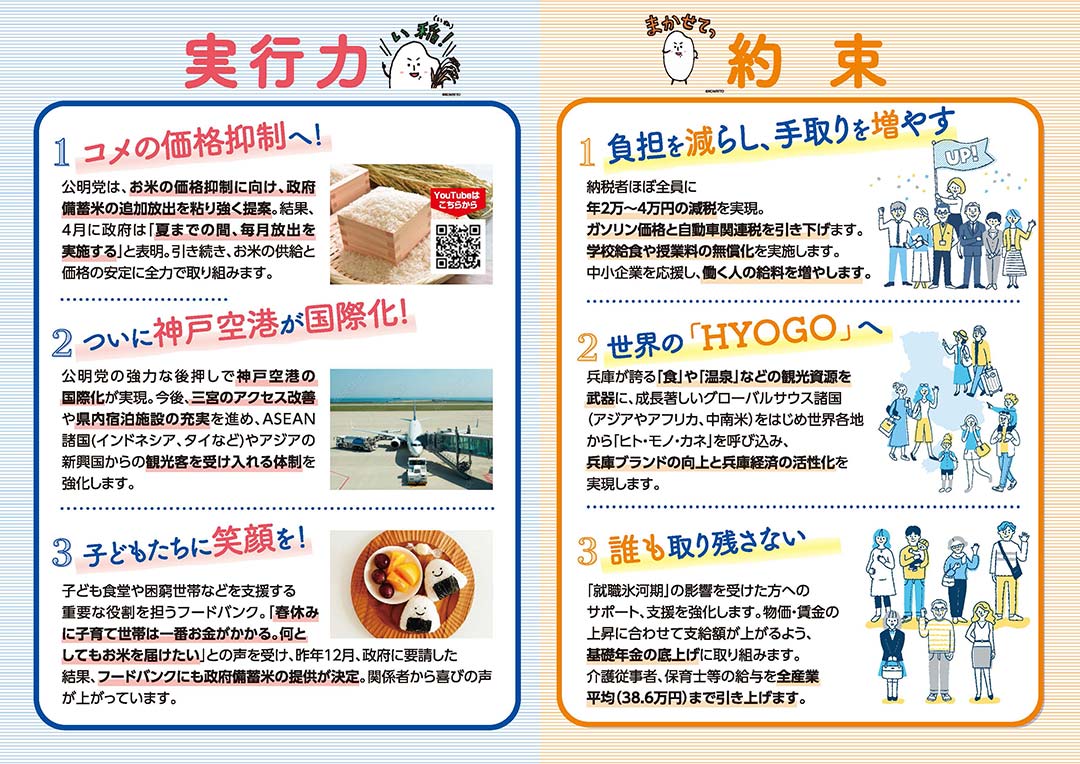 関西公明ジャーナル2025初夏号 兵庫版