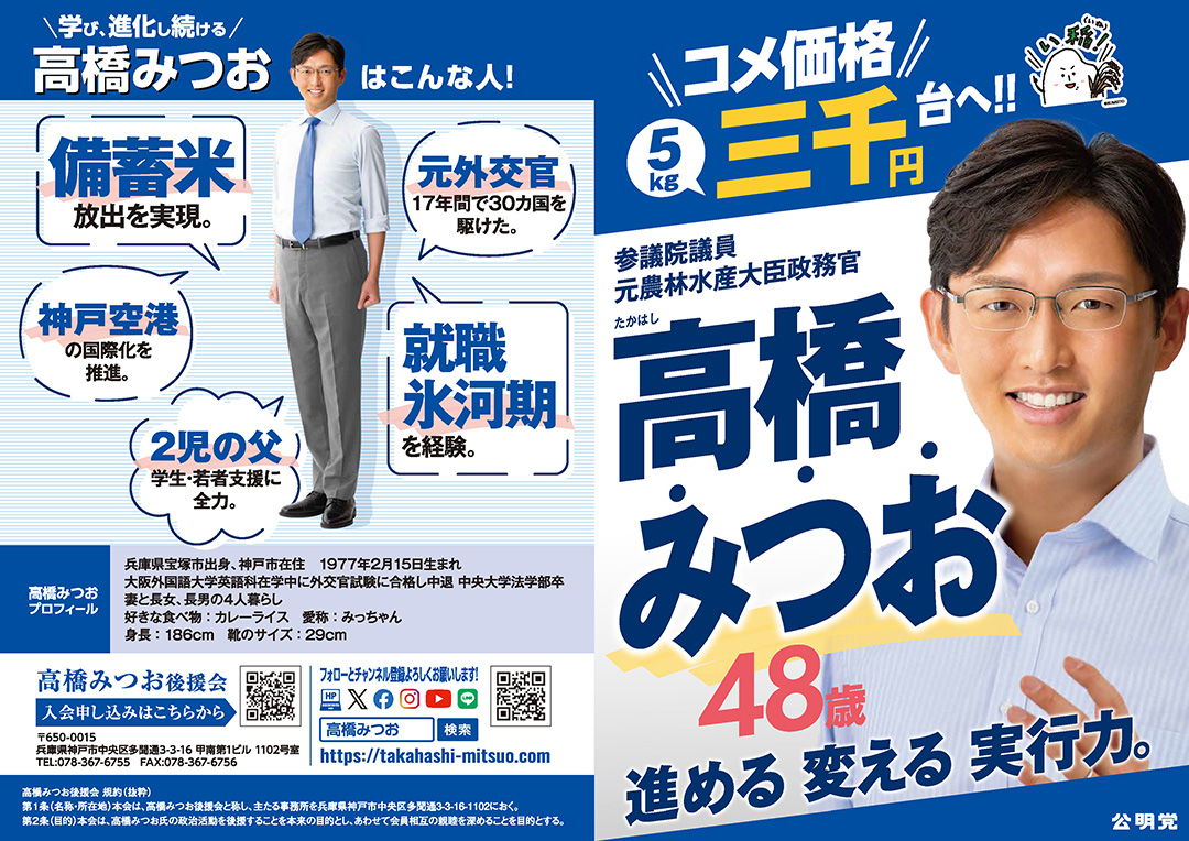 高橋みつお 後援会リーフ