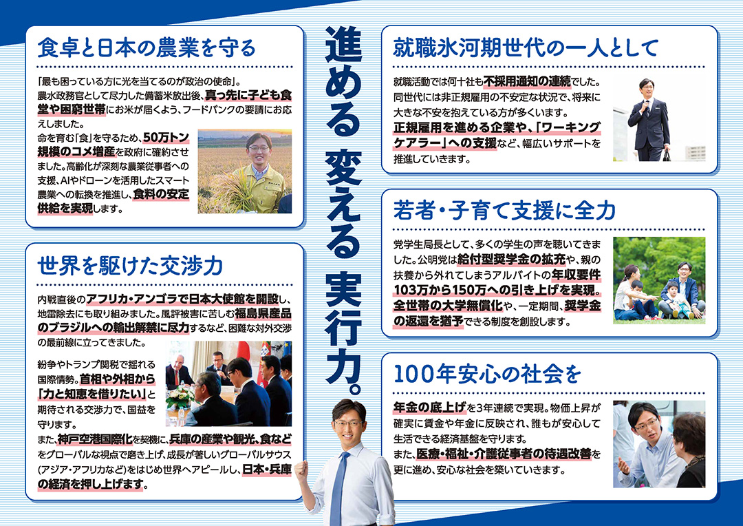 高橋みつお 後援会リーフ