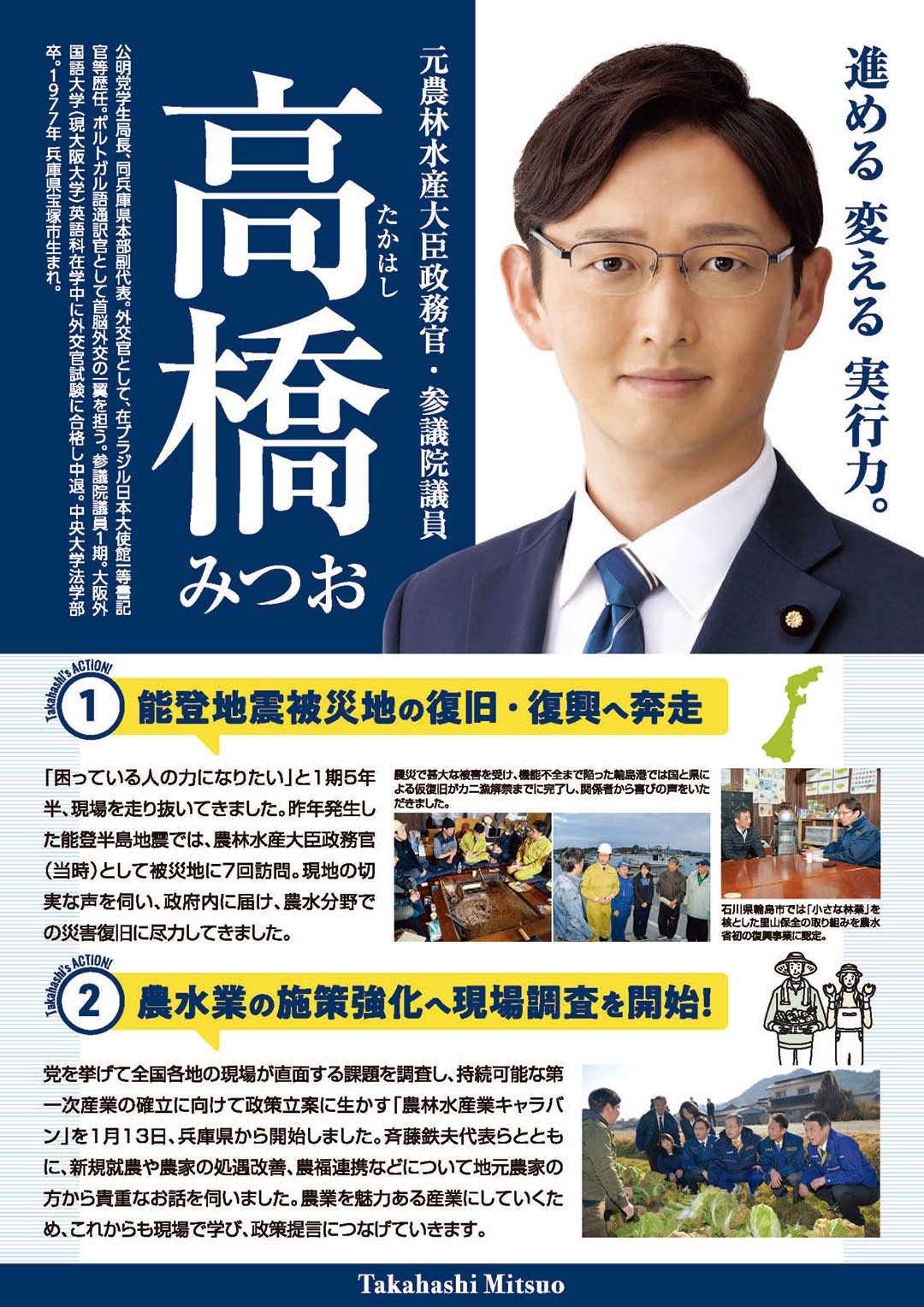 高橋みつお 後援会リーフ