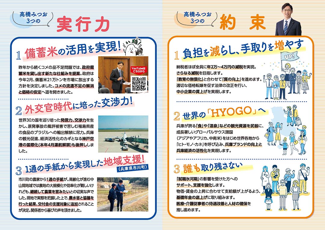 高橋みつお 後援会リーフ